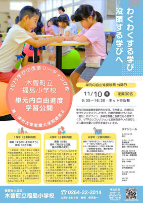 単元内自由進度学習